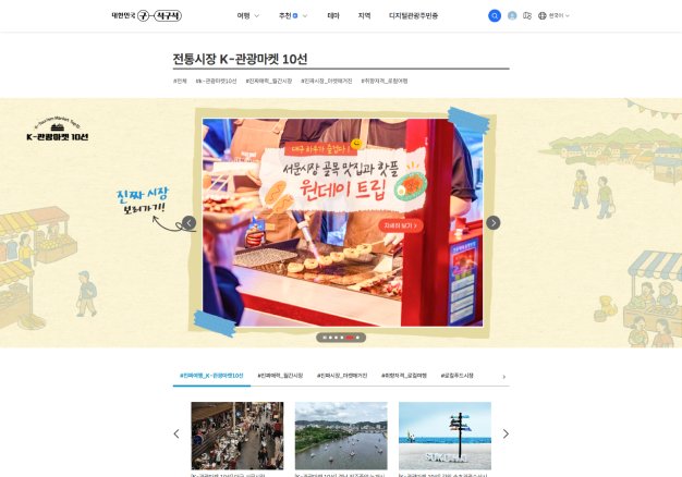전통시장 마이크로페이지(대한민국구석구석, VISITKOREA)