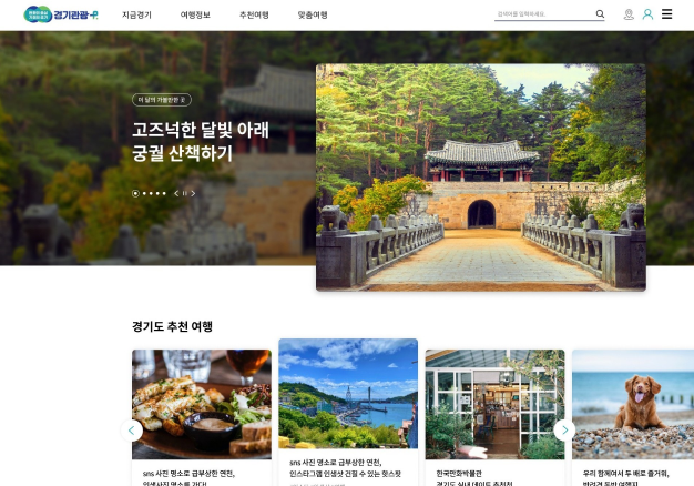 경기관광 정보서비스 통합 관리, 운영