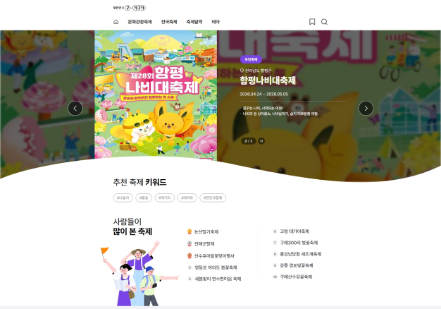대한민국 구석구석 축제