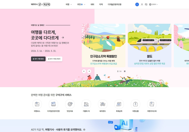 대한민국 구석구석