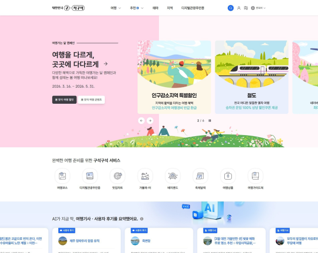 대한민국 구석구석
