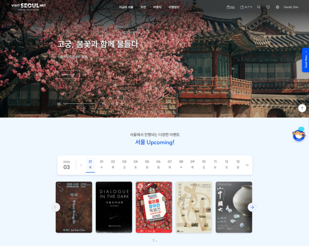 서울관광 통합시스템 운영 및 유지보수