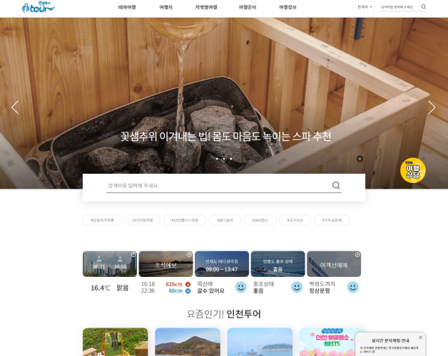 인천투어