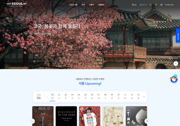 서울관광 통합시스템 운영 및 유지보수
