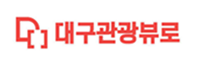 대구관광뷰로