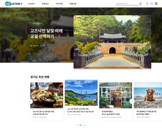 경기관광 정보서비스 통합 관리, 운영